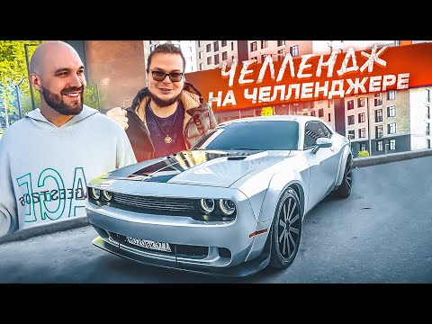 Видео: Купили и продали тачку в Синдикат! Челлендж на Challenger!