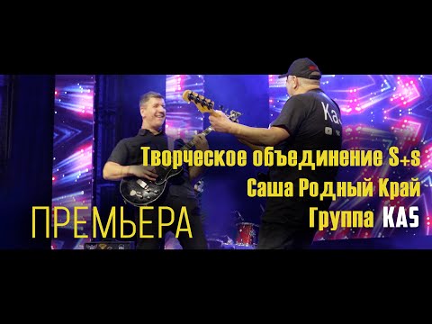 Видео: Большой сольный концерт в ДК МТЗ (  @rodny_kray   ,  @KaSband  ,   @Two.S_Production   )