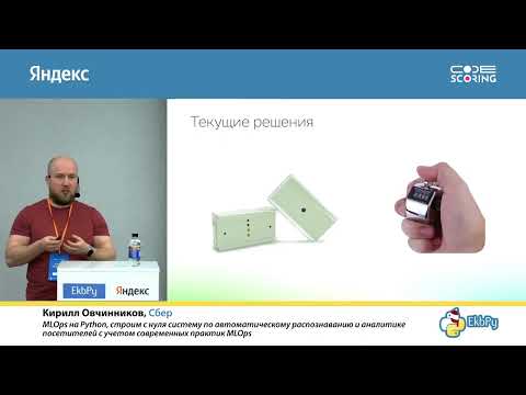 Видео: Кирилл Овчинников. MLOps на Python