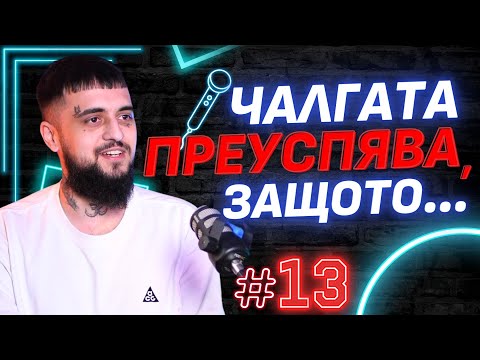Видео: Емо Трф: Да станеш известен и да ПЛАТИШ ЦЕНАТА