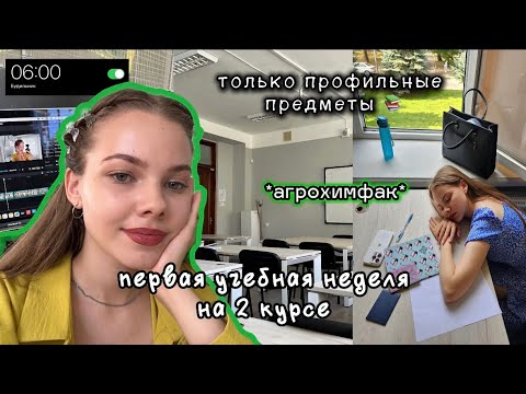 Видео: первые учебные дни в вузе * влог *