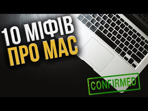 Видео: Що не так з macbook та інші упередження