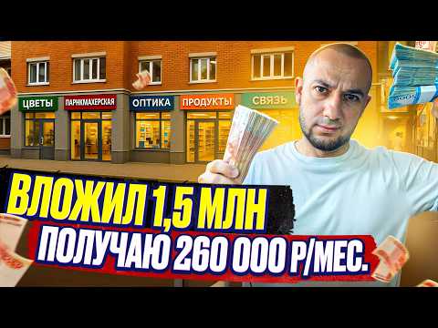 Видео: 🔥ТОП НИША | Как я ЗАРАБАТЫВАЮ ПАССИВНО 260К и сдаю ЧУЖИЕ помещения в СУБАРЕНДУ | Бизнес идеи 2025