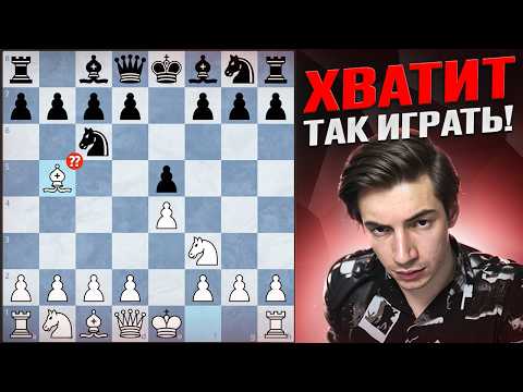 Видео: ПРЕКРАТИ ИГРАТЬ эти дебюты (и сразу начнешь выигрывать)