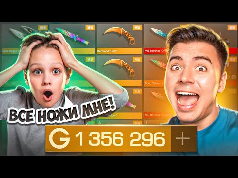 Видео: Я КУПИЛ ЕМУ ВСЕ НОЖИ😱 САМАЯ ДОРОГАЯ ПРОКАЧКА В STANDOFF 2