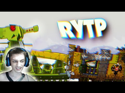 Видео: Пробитие коробки / RYTP - реакция на Kersh Керш Gerand геранд ритп rytp мультики про танки