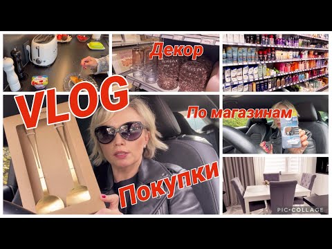 Видео: VLOG🇩🇪🇰🇿✨завтрак/ по магазинам/ декор/ болталка/ очки в машине/ покупки/ цветочный/про машины