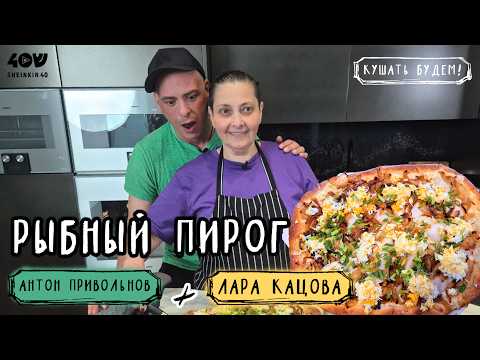 Видео: Вкуснейший пицца-пирог с рыбой