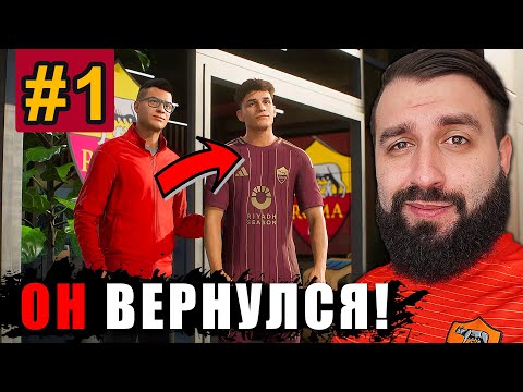 Видео: Эвонеон ВЕРНУЛСЯ с ПЕРВОЙ КАРЬЕРОЙ в FC 25!