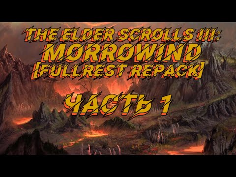 Видео: TES III: Morrowind [Fullrest repack 4.0+] #1.Начало