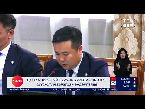 Видео: 🔴 Долоо Арав Мэдээллийн Хөтөлбөр | 2025.10.10