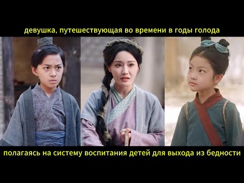 Видео: Девушка из будущего в голодные годы система воспитания против бедности