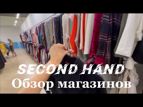 Видео: Нашла GUESS в  • Секонде на скидках • Привоз • Разные магазины • Цены • Примерка • Покупки