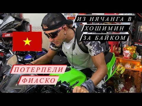 Видео: Купить байк во Вьетнаме. Цены на байк в Хошимине