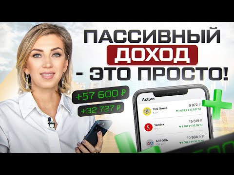 Видео: ЭТИ 4 вещи НЕ позволят вам построить ПАССИВНЫЙ ДОХОД! + Простые шаги, как это исправить