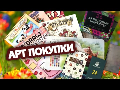 Видео: АРТ влог