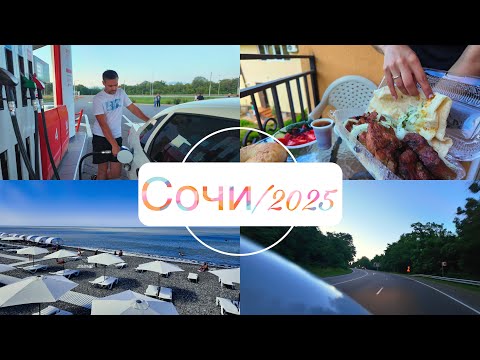 Видео: Едем на море🌊/ Неожиданный "сюрприз" / Столовая №1