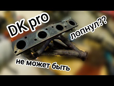 Видео: Выпускной коллектор от DKpro на шеснарь в классику.