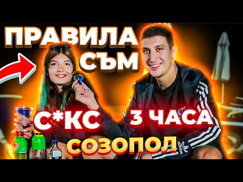 Видео: СКАНДАЛНИ РАЗГОВОРИ И НЕЩА В СОЗОПОЛ ?!?