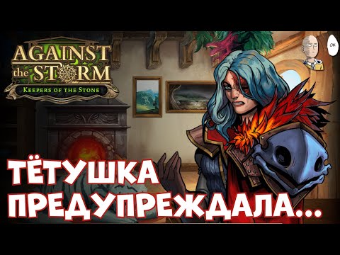 Видео: Десница Королевы ВПЕРВЫЕ. 19 престиж | Against the Storm #53