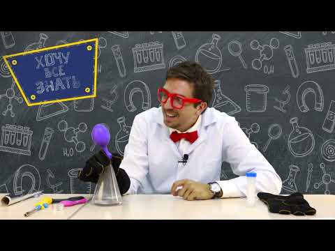 Видео: Эксперименты с водородом в домашних условиях: Хочу все знать с Дмитрием Ивановичем Колбочкиным!