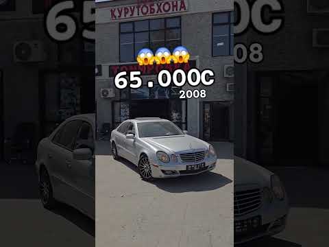 Видео: МОШИНИ ФУРУШИ АРЗОН MERCEDES E CLAS 😱😱😱 НОМЕРОШ ДАР КАМЕНТАРИЯ 👇👇👇