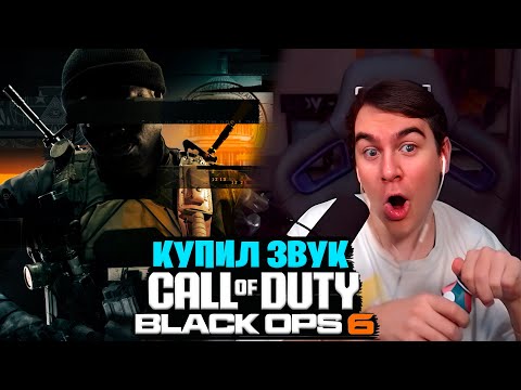 Видео: БРАТИШКИН ИГРАЕТ В Call of Duty: Black Ops 6 - 1 ЧАСТЬ