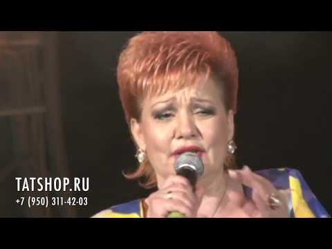 Видео: Хания Фархи «Санама елларыңны» (Хәния Фәрхи)