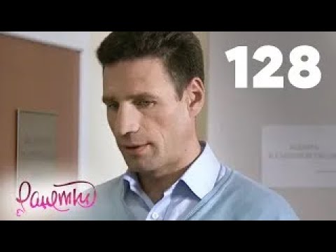 Видео: Ранетки | Сезон 3 | Серия 128