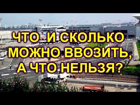 Видео: 578.Как пройти таможню в аэропорту.Израиль