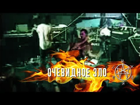 Видео: Психея  - Очевидное Зло