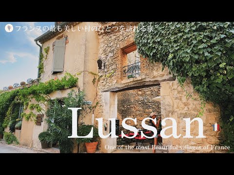 Видео: Очаровательная деревня Луссан на юге Франции / Самые красивые деревни Франции / Милый кот