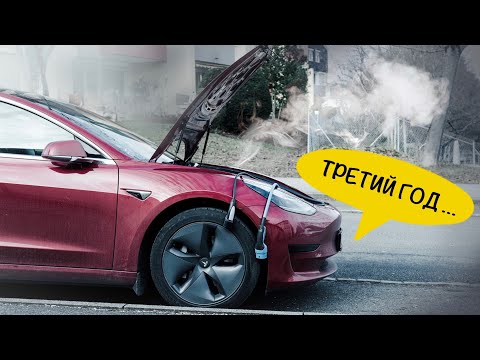 Видео: Третий год с Tesla Model 3. Что сломалось? А так же про тюнинг, батарею и возврат к ДВС.