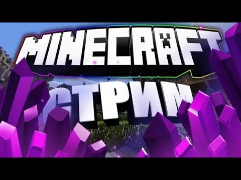 Видео: СТРИМ МАЙНКРАФТ ВЫЖИВАНИЕ💊Minecraft ОБЩЕНИЕ С ПОДПИСЧИКАМИ 🍬Компот🍬АИД БОМЖ #рекомендации #shorts