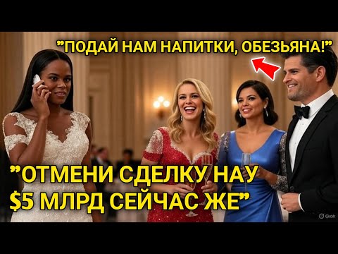 Видео: Белая богатая семья оскорбила чернокожую женщину, но конец оказался не в их пользу.