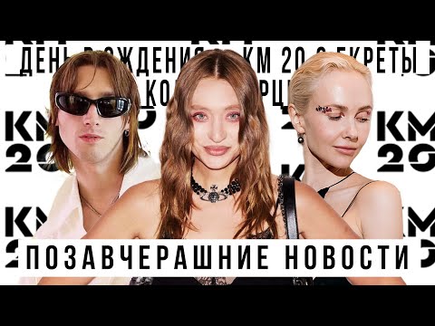 Видео: ПОЗАВЧЕРАШНИЕ НОВОСТИ c ОЛЬГОЙ КАРПУТЬ. 15 лет КМ20