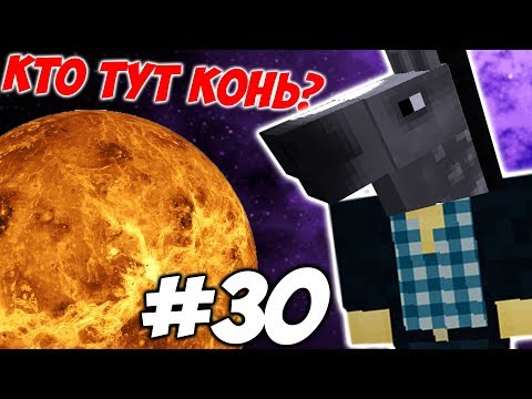 Видео: ИЛОН МАСК ПРЕВРАТИЛСЯ В КОНЯ \\  Приключения Илона Маска в Minecraft #30