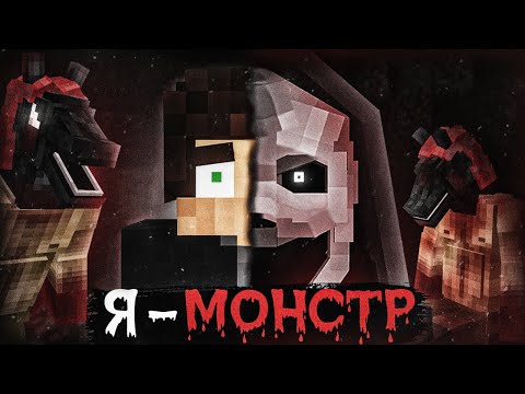 Видео: СТАНЬ ХОРРОР ТВАРЬЮ, ЧТОБЫ ВЫЖИТЬ | Проект: Говард #2 | Хоррор моды | Майнкрафт