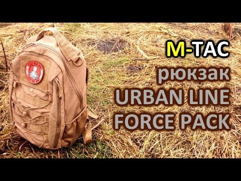 Видео: M-TAC рюкзак URBAN LINE FORCE PACK