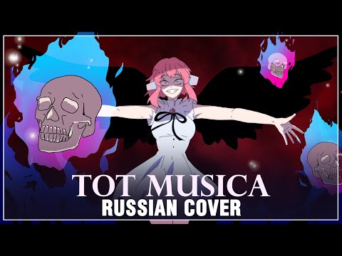 Видео: [ONE PIECE FILM: RED на русском] Ado - Tot Musica (Cover by Sati Akura)