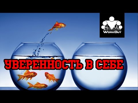 Видео: Чувство уверенности в себе | Антон Кучумов | 100-дневный воркаут - День 42