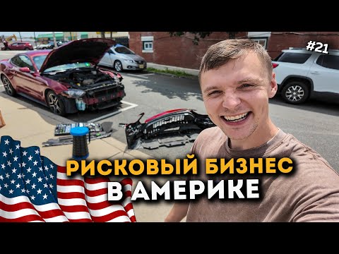 Видео: МАШИНЫ БЬЮТ и ЛОМАЮТ. АРЕНДА АВТО В США. TURO. Эпизод 21.