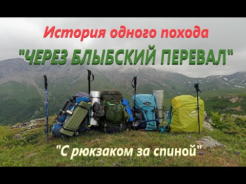 Видео: Как мы через "БЛЫБСКИЙ" перевал ходили!!! (2023)