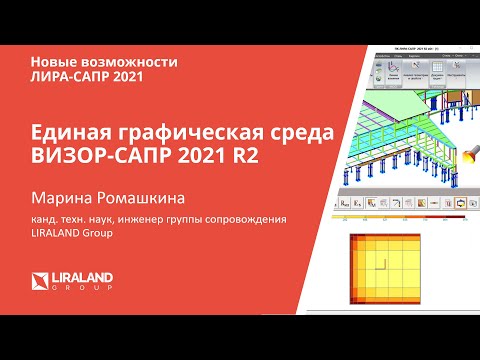 Видео: Импорт сечения на основании данных огнестойкости элемента из “ВИЗОР-САПР” в “Конструктор сечений”