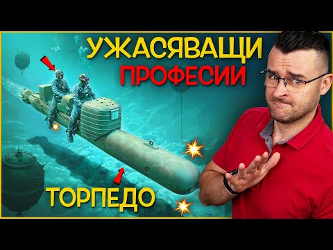 Видео: Ето кои са НАЙ-УЖАСНИТЕ професии в историята на ЧОВЕЧЕСТВОТО