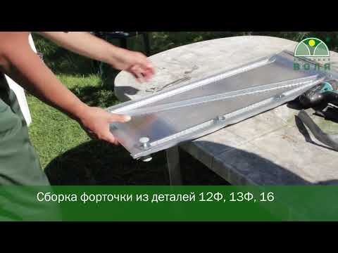 Видео: Теплица ТРЕШКА инструкция по сборке видео