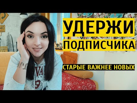 Видео: 6 ЯКОРЕЙ В БЛОГЕ: как привязать аудиторию к себе, чтобы они не отписывались?