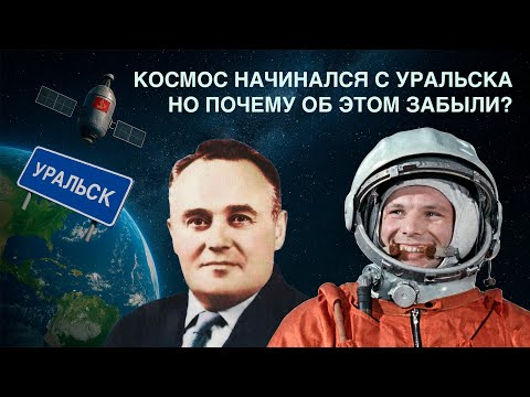 Видео: Уральск - ворота в космос?! Вы точно об этом не знали!