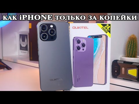 Видео: Oukitel P1 Это как iPhone только за копейки. Amoled, Dynamic Island, ТОП память и процессор