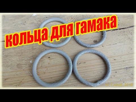 Видео: Как согнуть ровные кольца для гамака из проволоки - How to make a hammock ring out of wire